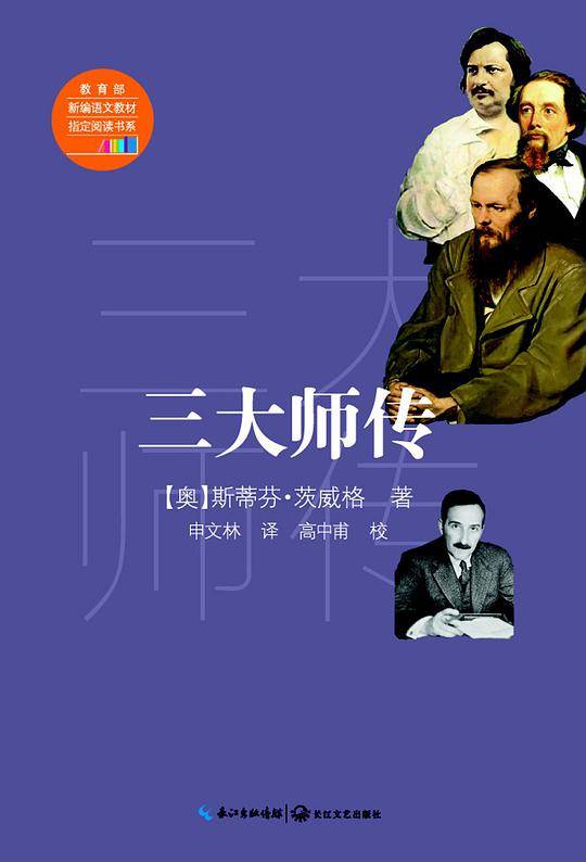 三大师传