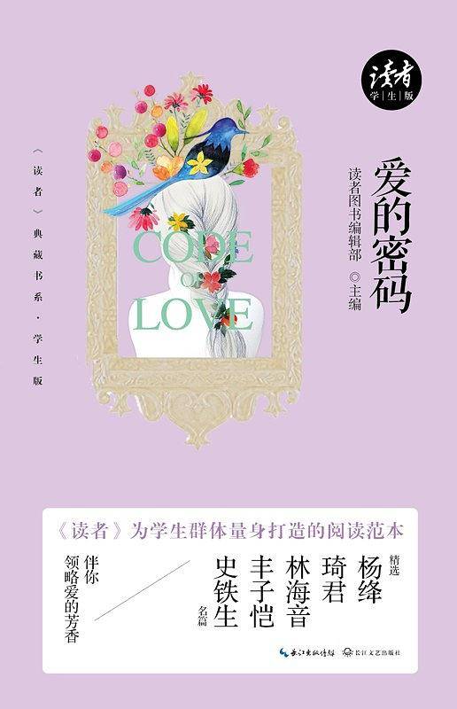 爱的密码