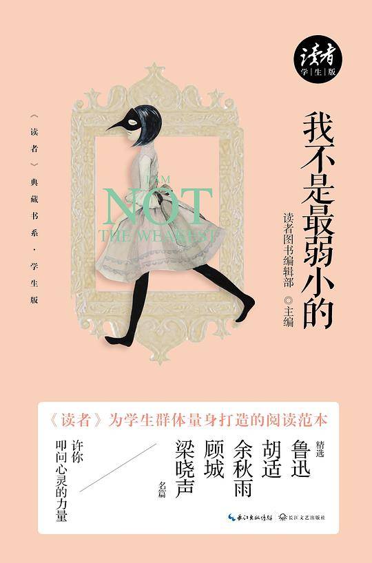 我不是最弱小的