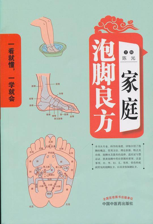 家庭泡脚良方