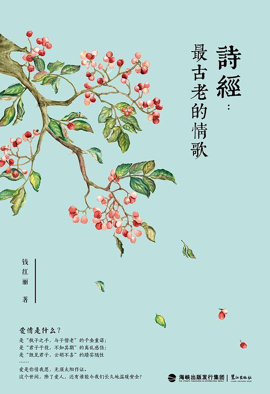 诗经：最古老的情歌