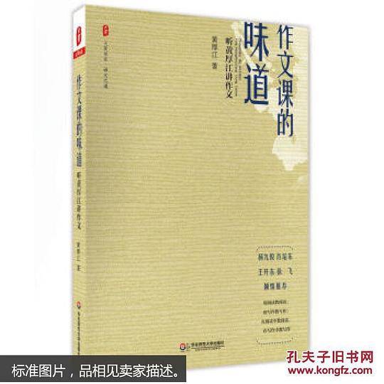 作文课的味道