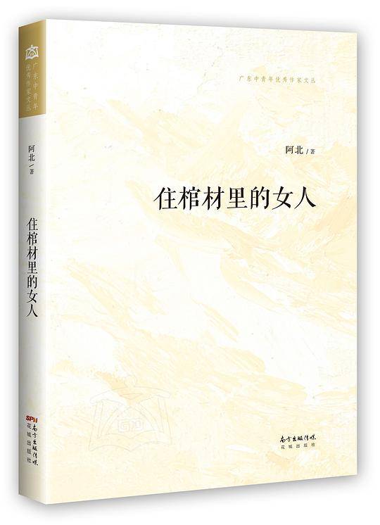 住棺材里的女人