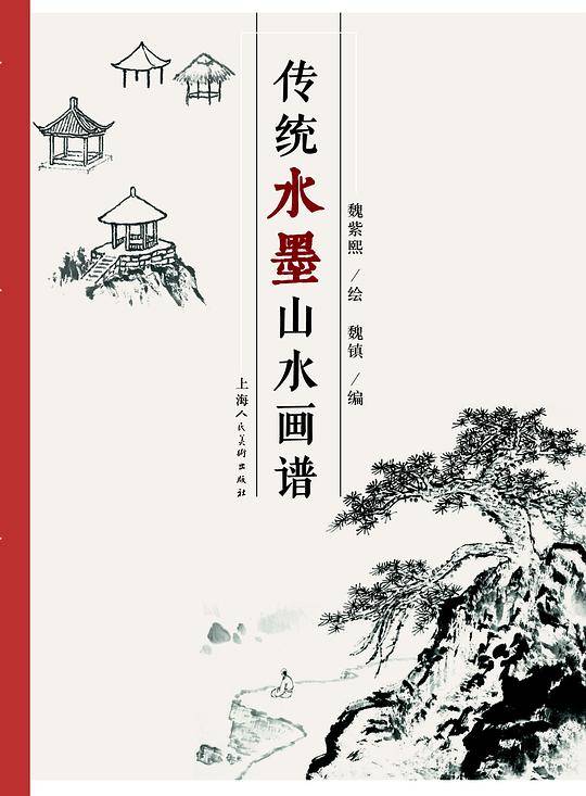 传统水墨山水画谱