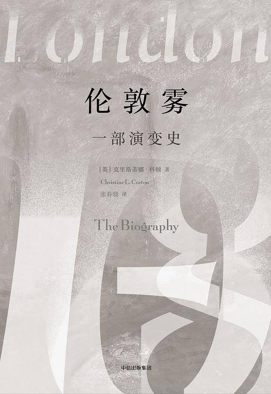 伦敦雾：一部演变史