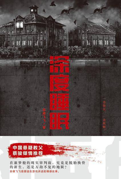 深度睡眠