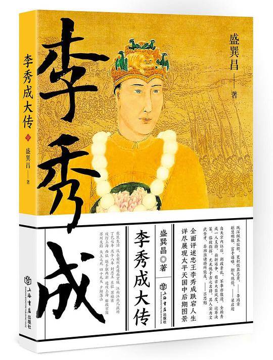 李秀成大传