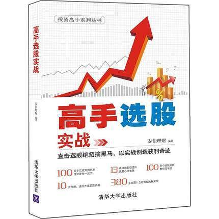 高手选股实战