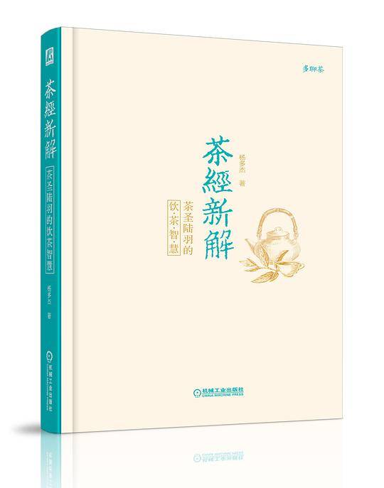 茶经新解