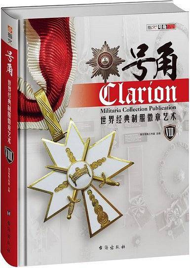 号角：世界经典制服徽章艺术8