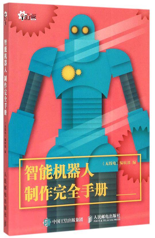 智能机器人制作完全手册