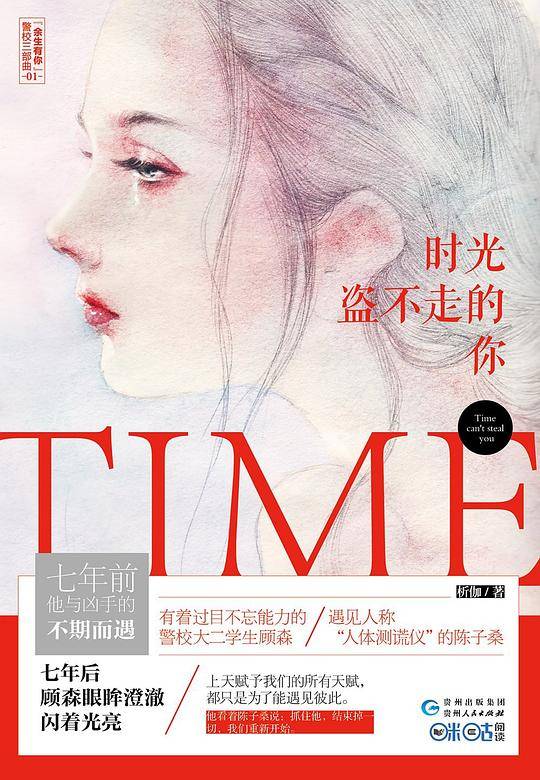 时光盗不走的你