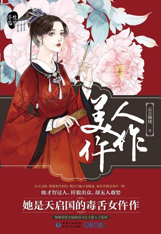 美人仵作