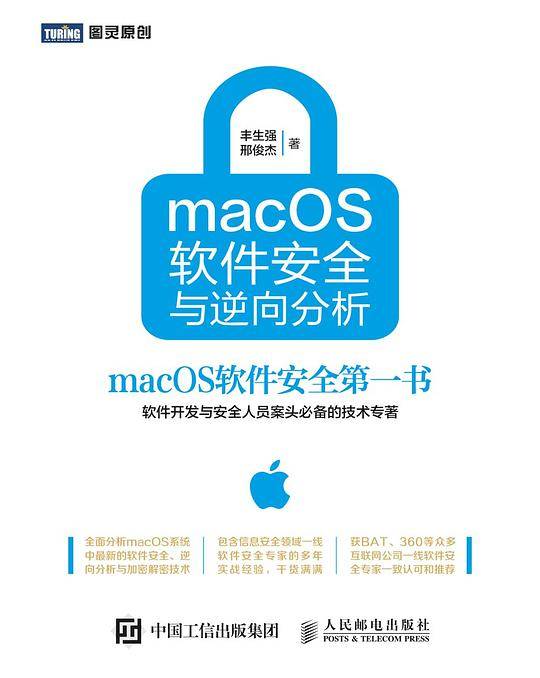 macOS软件安全与逆向分析