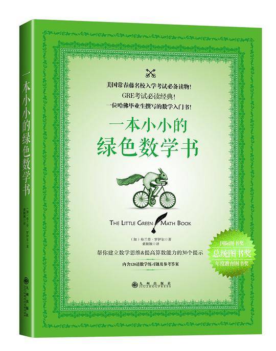 一本小小的绿色数学书