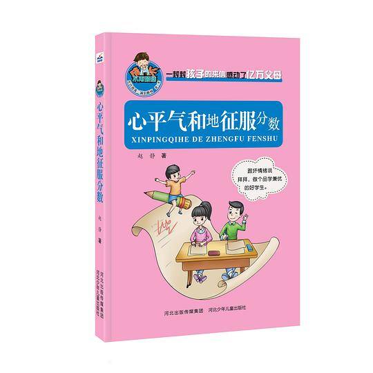 允许我留三滴泪-心平气和地征服分数