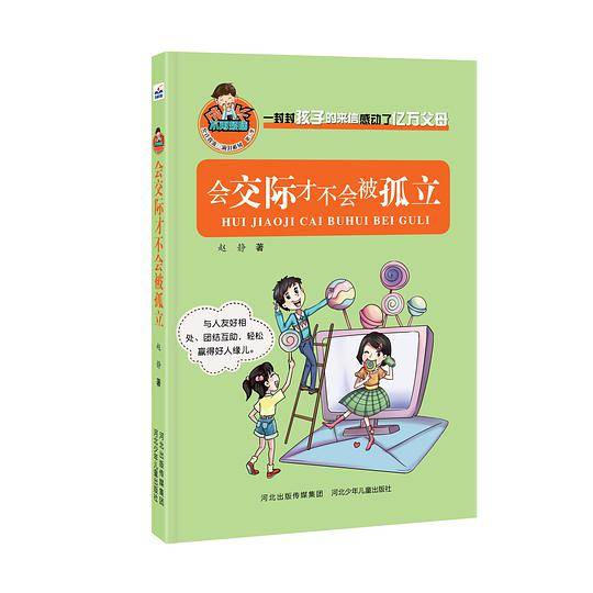 会交际才不会被孤立