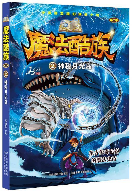 魔法酷族第二季2-神秘月光岛