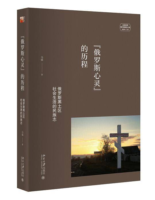 “俄罗斯心灵”的历程