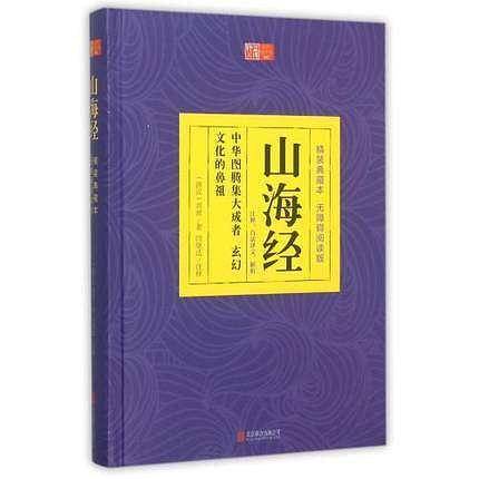 山海经