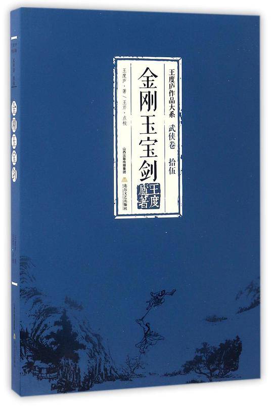 金刚玉宝剑