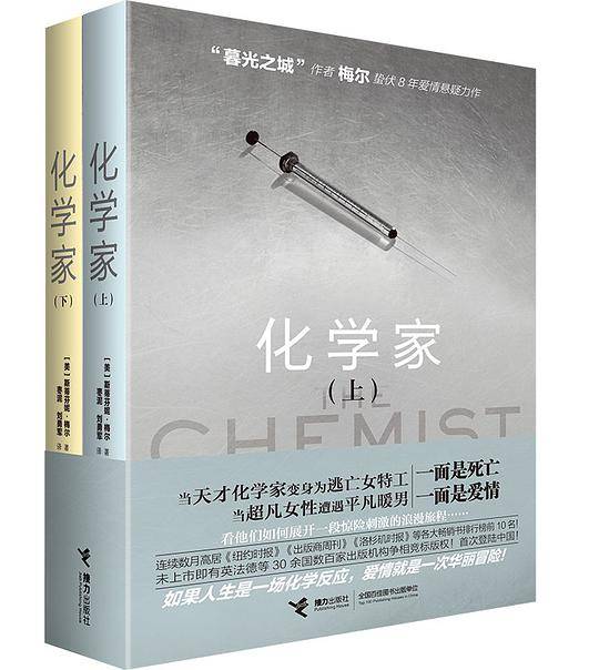 化学家