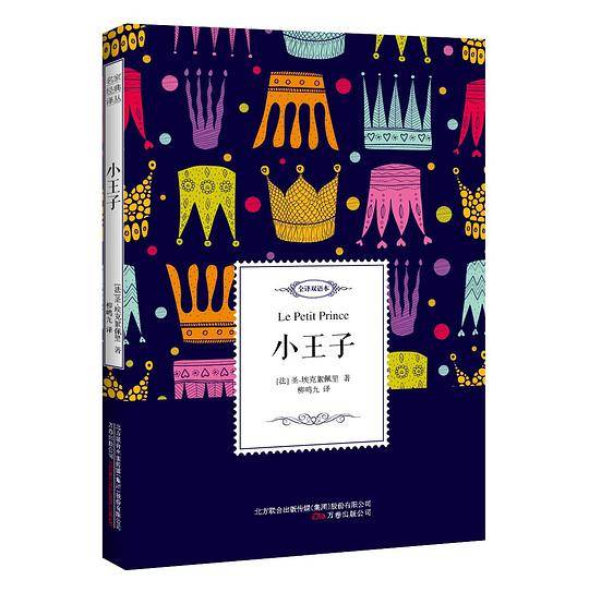 小王子――名家经典译丛