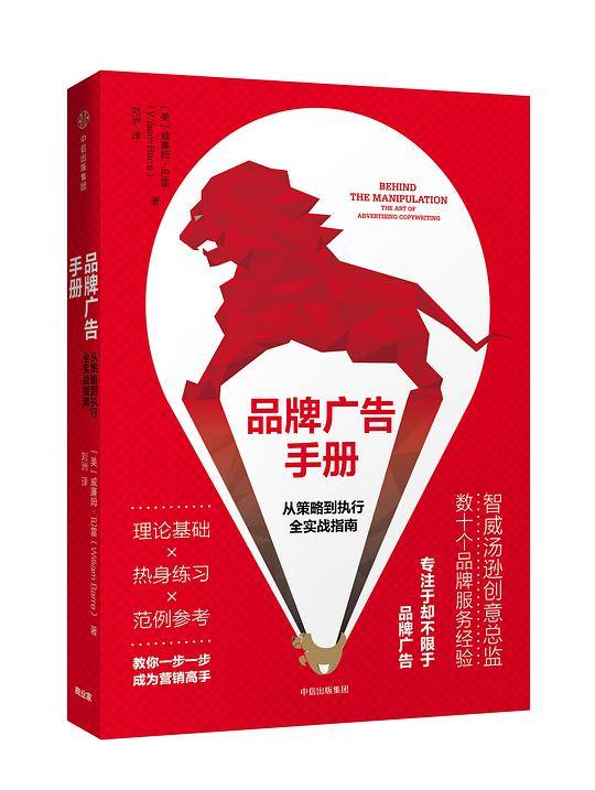 品牌广告手册：从策略到执行全实战指南