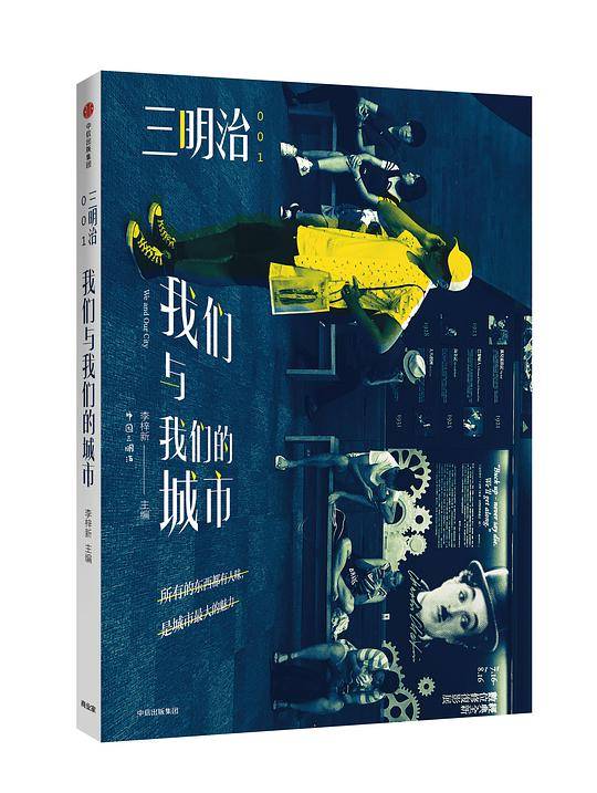 三明治：我们与我们的城市