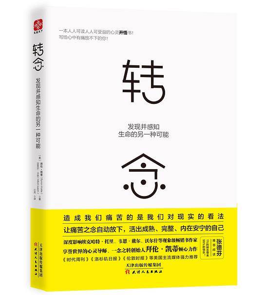 转念