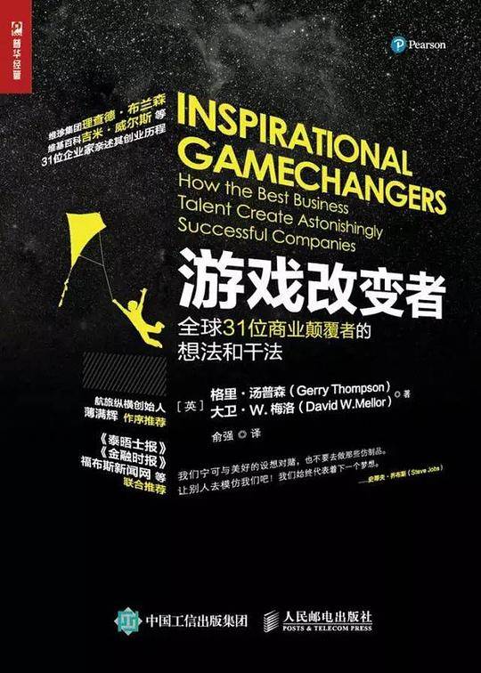游戏改变者