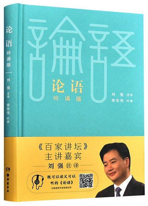 论语