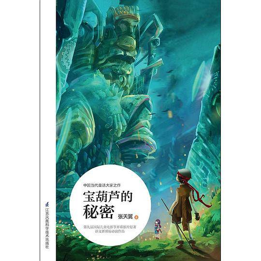 宝葫芦的秘密
