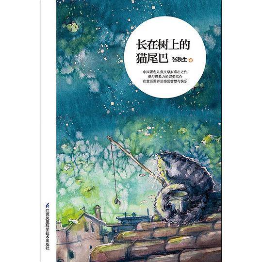 长在树上的猫尾巴 多篇童话入选小学语文阅读