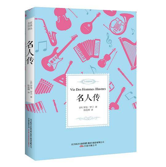 名人传