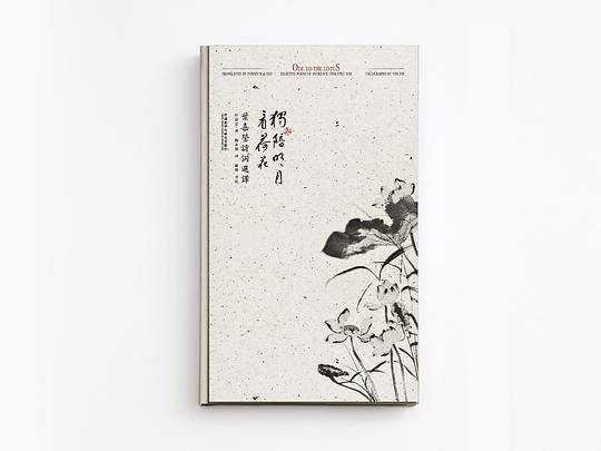 独陪明月看荷花