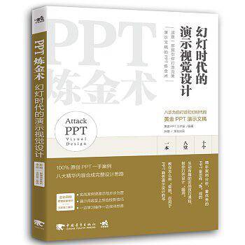 PPT炼金术