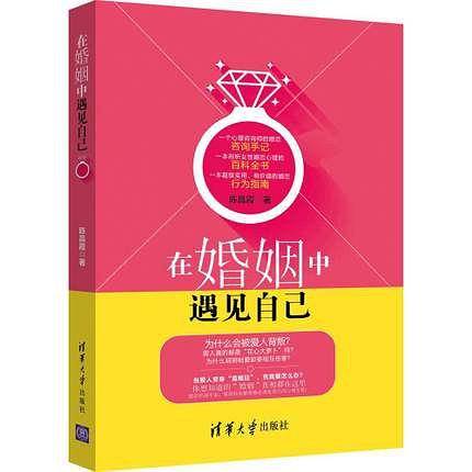 在婚姻中遇见自己