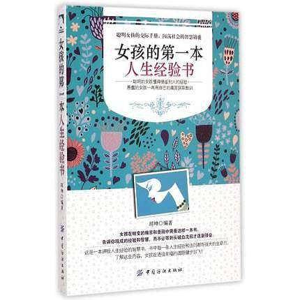 女孩的第一本人生经验书
