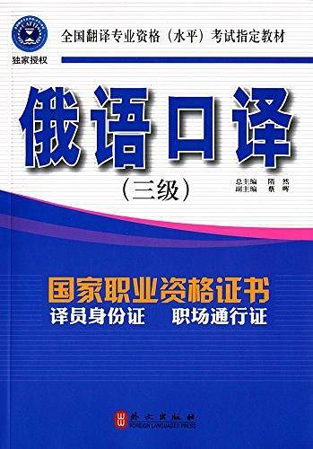 全国翻译专业资格考试指定教材
