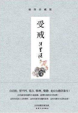 受戒