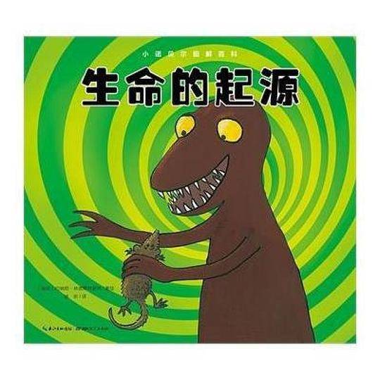 生命的起源