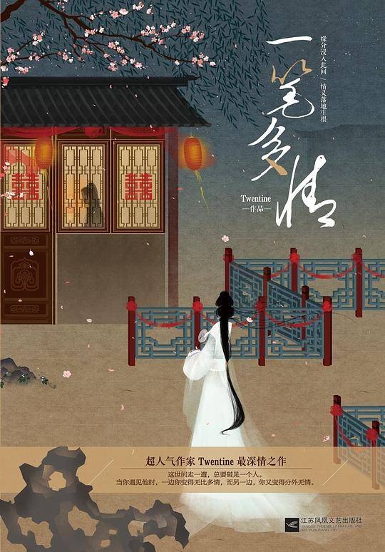 一笔多情