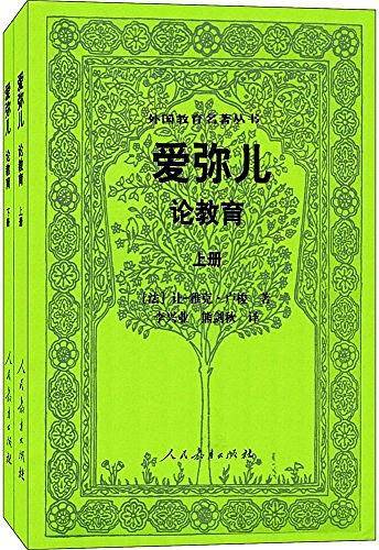 爱弥儿