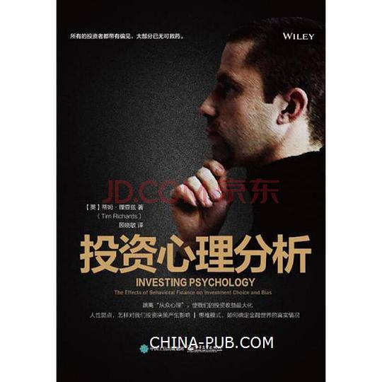 投资心理分析