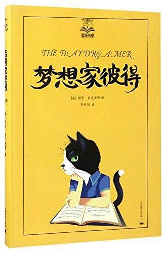 梦想家彼得