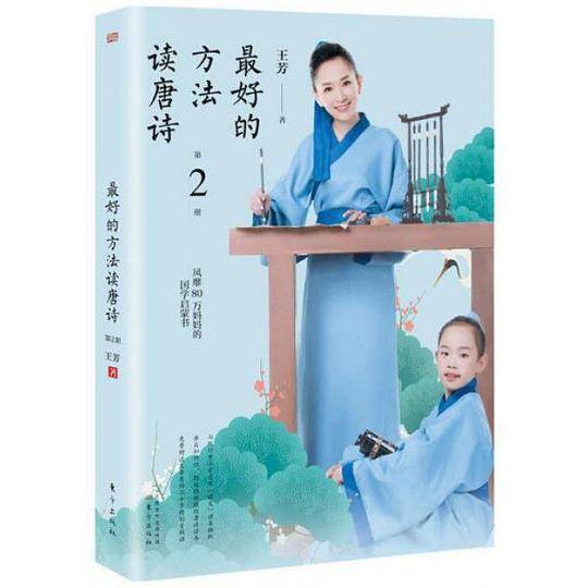 最好的方法读唐诗