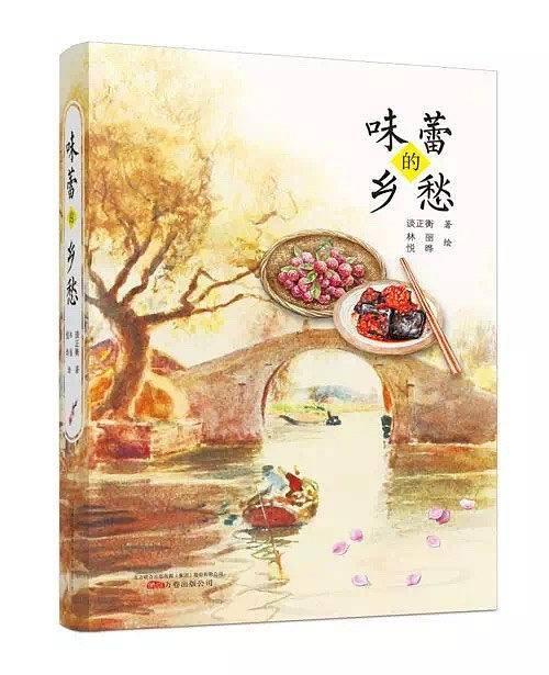 味蕾的乡愁