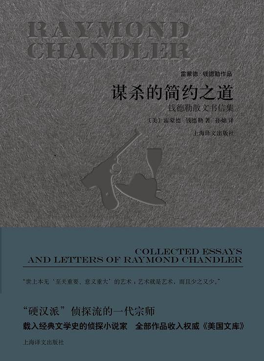谋杀的简约之道
