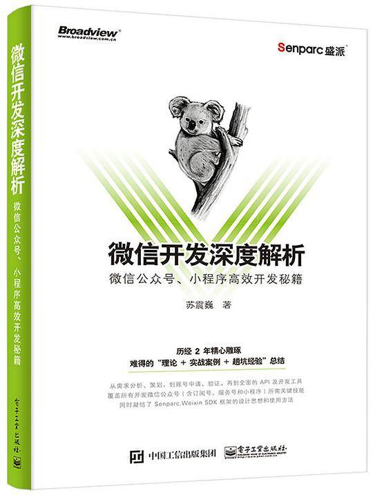 微信开发深度解析
